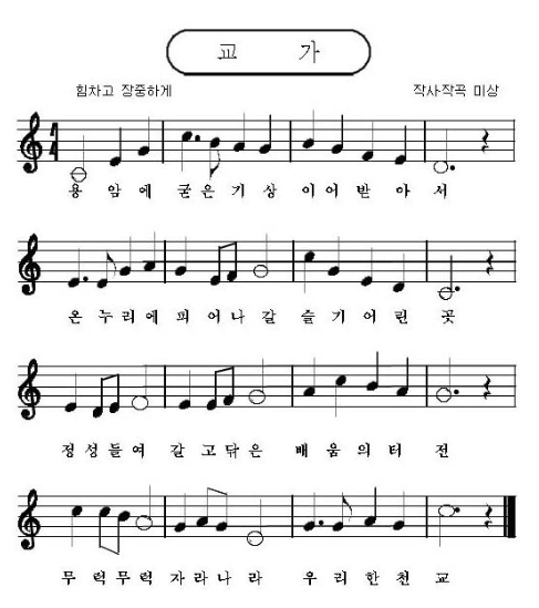 교가 이미지